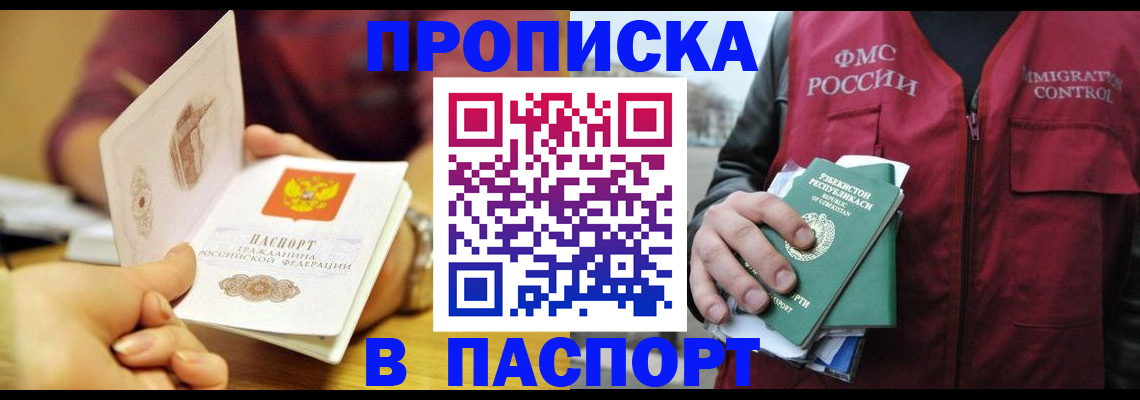 временная регистрация законно в Называевске