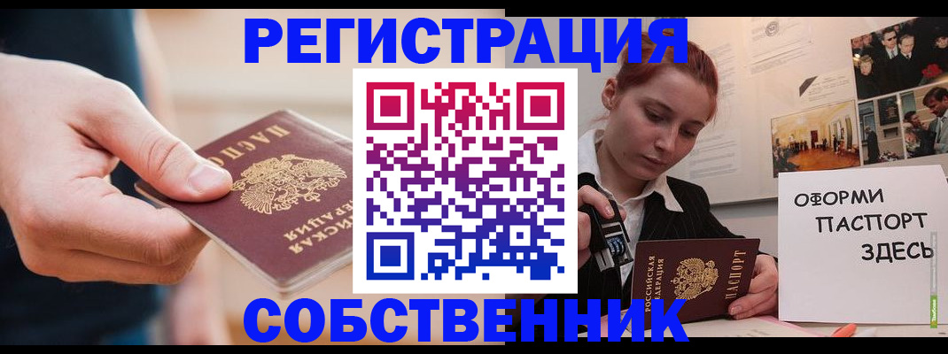прописка 2025 в Называевске