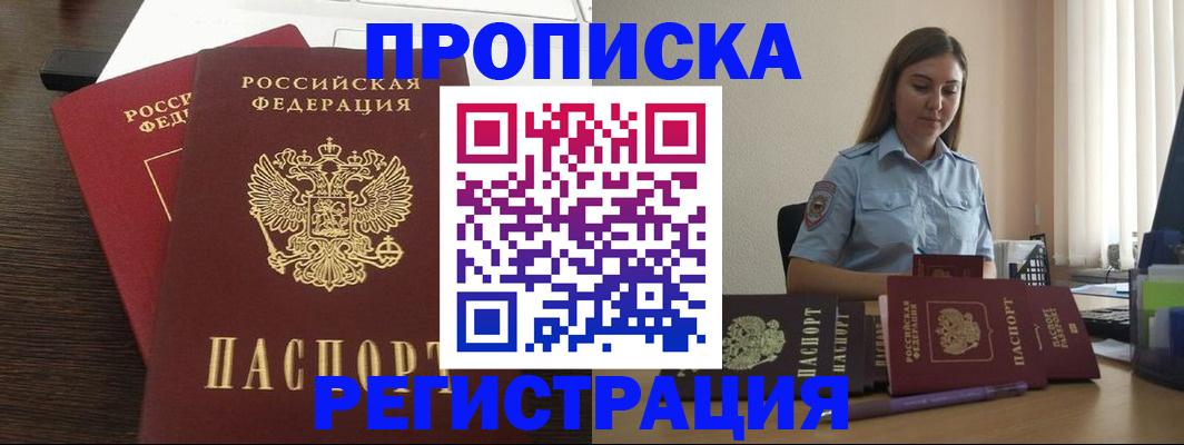 прописка для кредита в Называевске