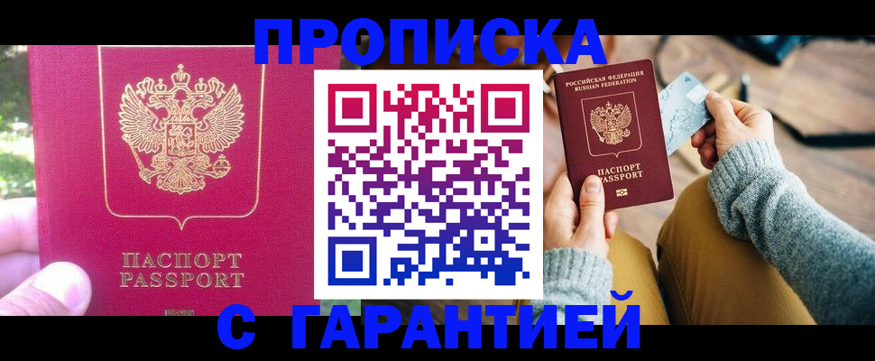 временная регистрация для школы в Называевске