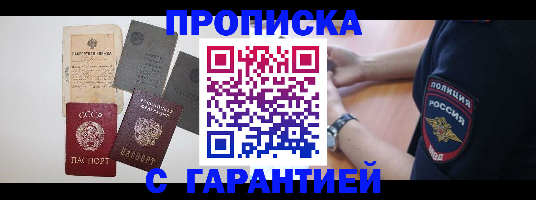 прописка для школы в Называевске